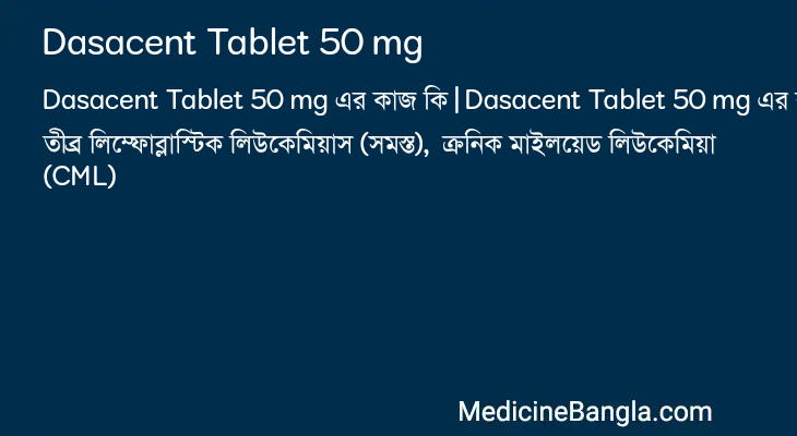 Dasacent Tablet 50 mg এর কাজ Dasacent Tablet 50 mg in Bangla