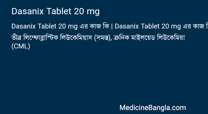 Dasanix Tablet 20 mg এর কাজ Dasanix Tablet 20 mg in Bangla