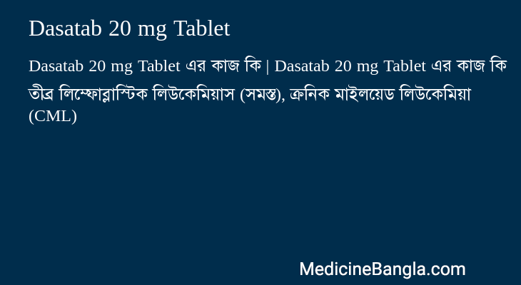 Dasatab 20 mg Tablet এর কাজ Dasatab 20 mg Tablet in Bangla