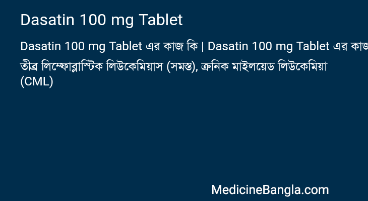 Dasatin 100 mg Tablet এর কাজ Dasatin 100 mg Tablet in Bangla