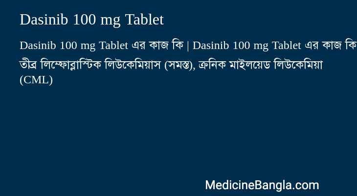 Dasinib 100 mg Tablet এর কাজ Dasinib 100 mg Tablet in Bangla