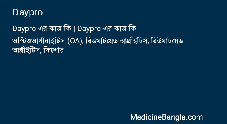 Daypro এর কাজ Daypro in Bangla