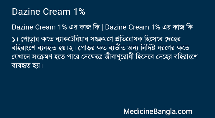 Dazine Cream 1% এর কাজ Dazine Cream 1% in Bangla