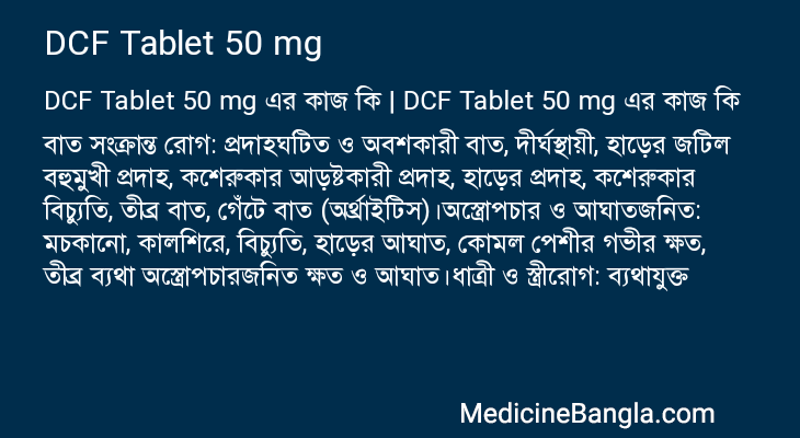 DCF Tablet 50 mg এর কাজ DCF Tablet 50 mg in Bangla