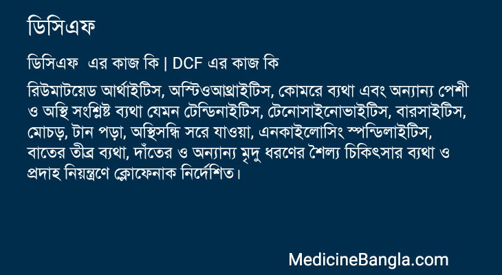 ডিসিএফ এর কাজ ডিসিএফ in Bangla