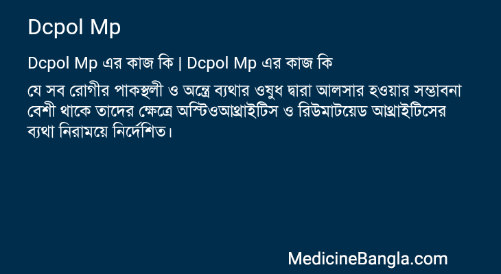 Dcpol Mp in Bangla