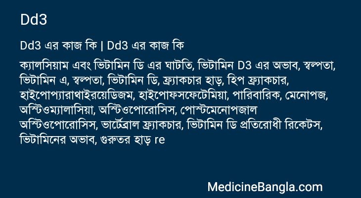 Dd3 এর কাজ Dd3 in Bangla