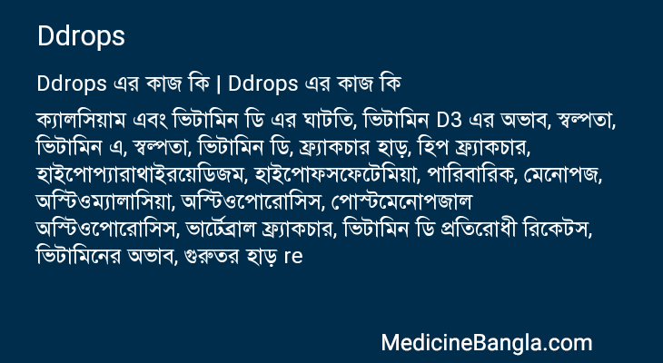 Ddrops এর কাজ Ddrops in Bangla