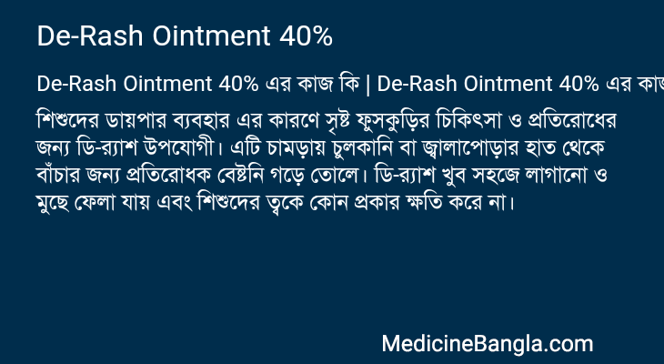 De-Rash Ointment 40% এর কাজ De-Rash Ointment 40% in Bangla