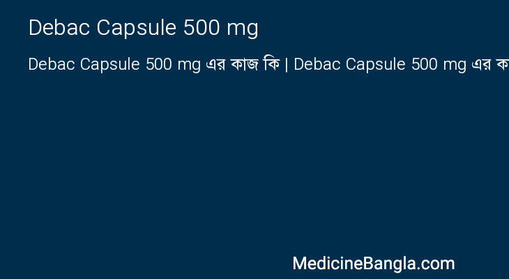 Debac Capsule 500 mg এর কাজ Debac Capsule 500 mg in Bangla
