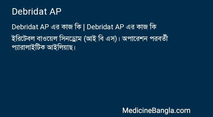 Debridat AP in Bangla