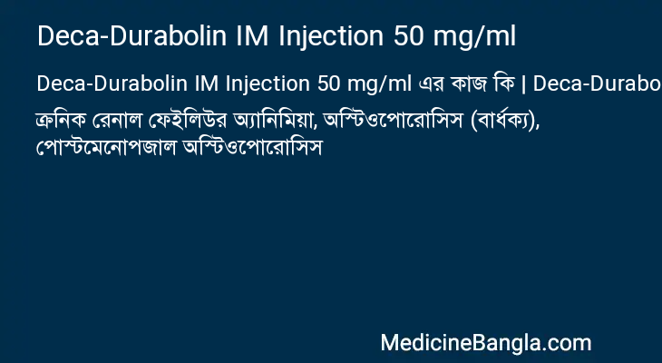 Deca-Durabolin IM Injection 50 mg/ml এর কাজ Deca-Durabolin IM Injection 50 mg/ml in Bangla