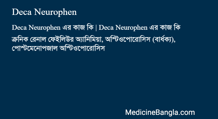 Deca Neurophen এর কাজ Deca Neurophen in Bangla