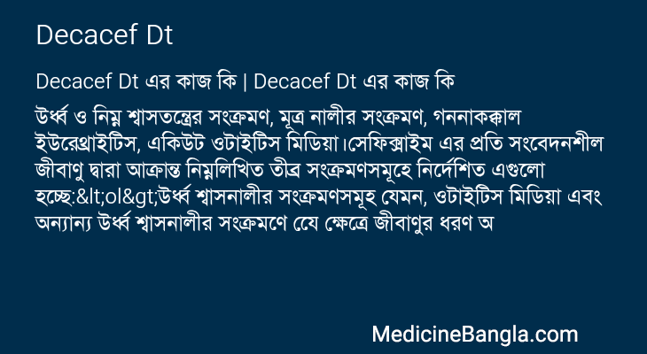 Decacef Dt এর কাজ Decacef Dt in Bangla