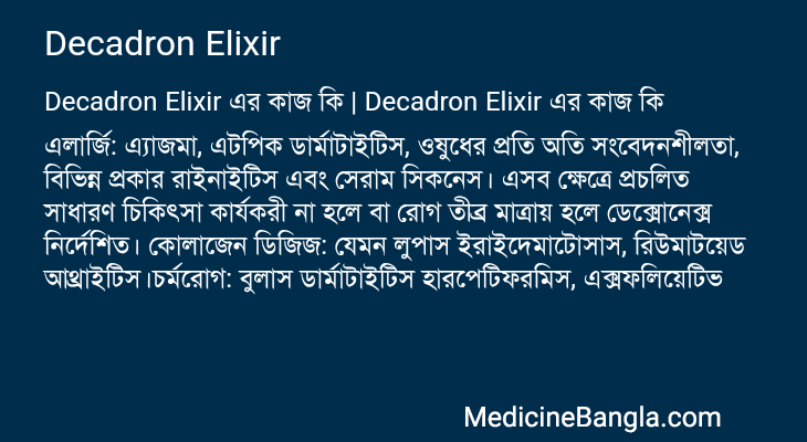 Decadron Elixir এর কাজ Decadron Elixir in Bangla