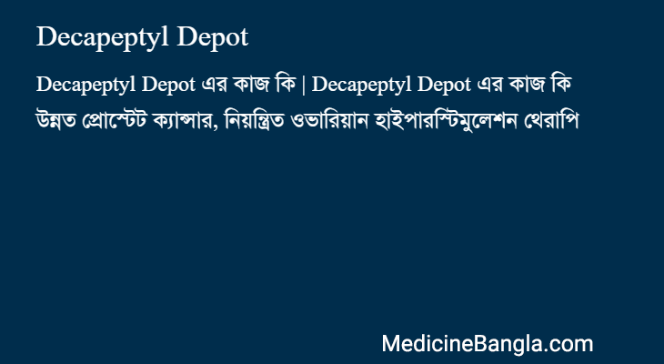 Decapeptyl Depot এর কাজ Decapeptyl Depot in Bangla