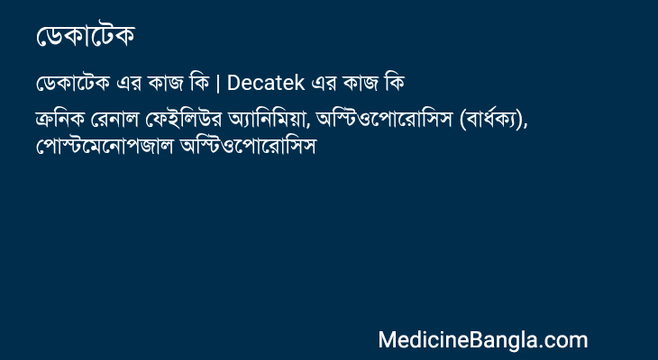 ডেকাটেক এর কাজ ডেকাটেক in Bangla