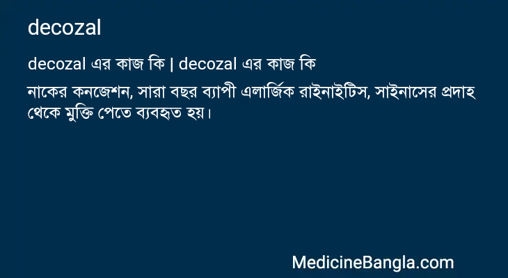decozal এর কাজ decozal in Bangla