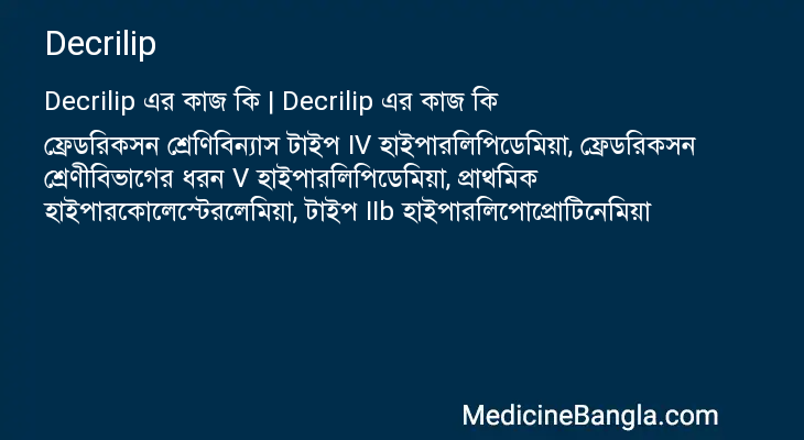 Decrilip এর কাজ Decrilip in Bangla