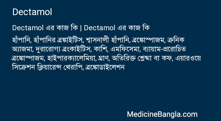 Dectamol এর কাজ Dectamol in Bangla
