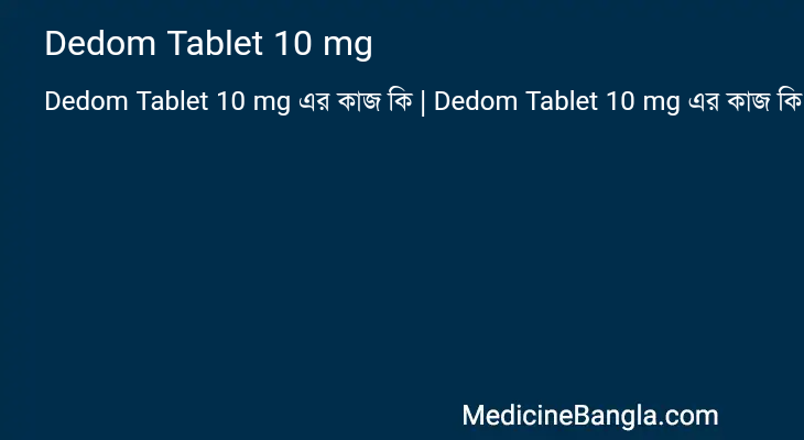 Dedom Tablet 10 mg এর কাজ Dedom Tablet 10 mg in Bangla