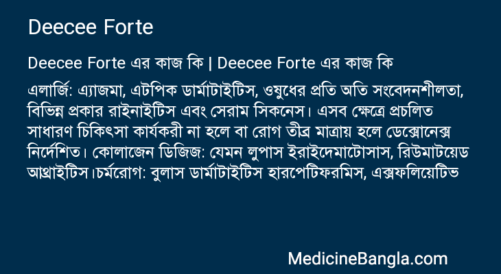 Deecee Forte এর কাজ Deecee Forte in Bangla
