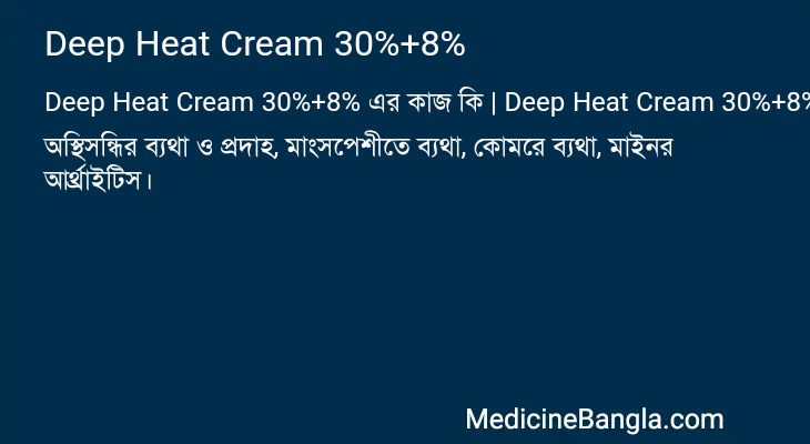 Deep Heat Cream 30%+8% এর কাজ Deep Heat Cream 30%+8% in Bangla