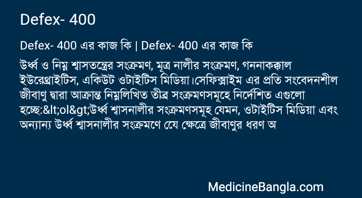 Defex- 400 এর কাজ Defex- 400 in Bangla