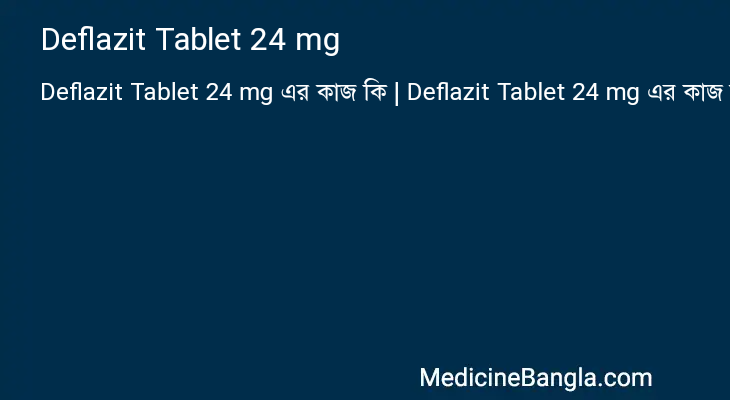 Deflazit Tablet 24 mg এর কাজ Deflazit Tablet 24 mg in Bangla