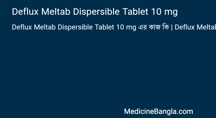 Deflux Meltab Dispersible Tablet 10 mg এর কাজ Deflux Meltab Dispersible Tablet 10 mg in Bangla
