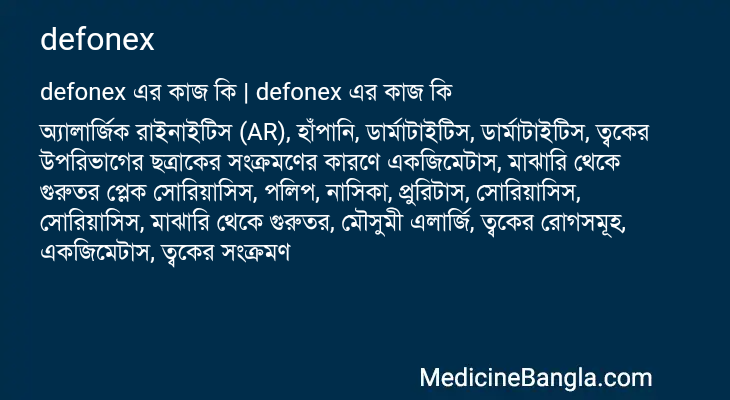 defonex in Bangla