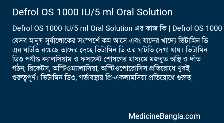 Defrol OS 1000 IU/5 ml Oral Solution in Bangla