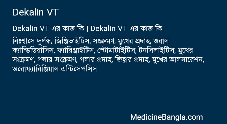 Dekalin VT এর কাজ Dekalin VT in Bangla