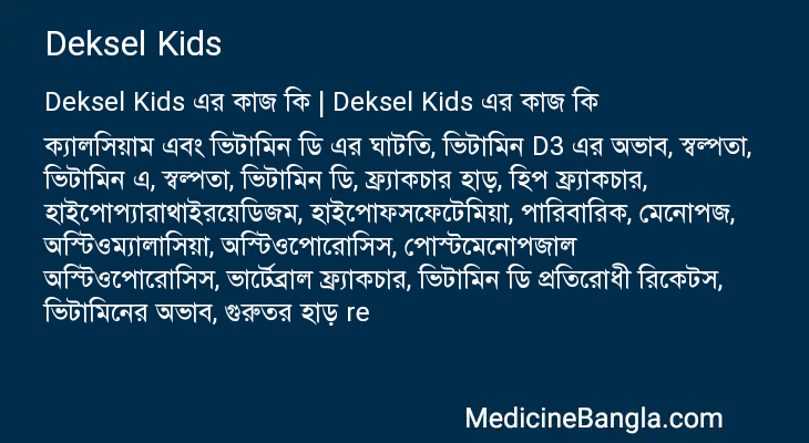 Deksel Kids এর কাজ Deksel Kids in Bangla