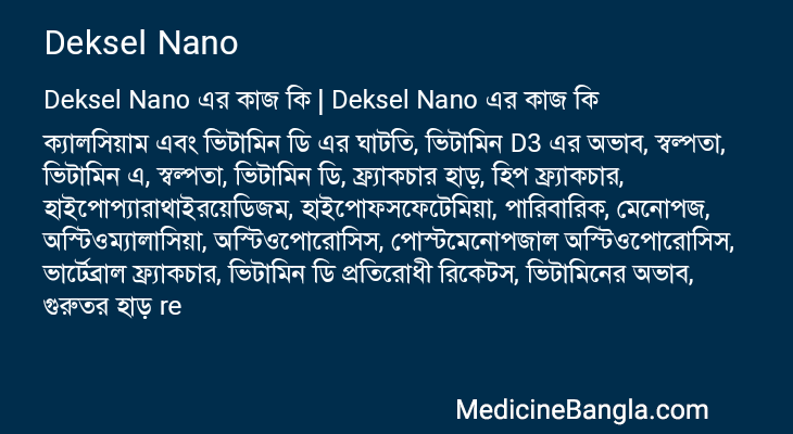 Deksel Nano এর কাজ Deksel Nano in Bangla