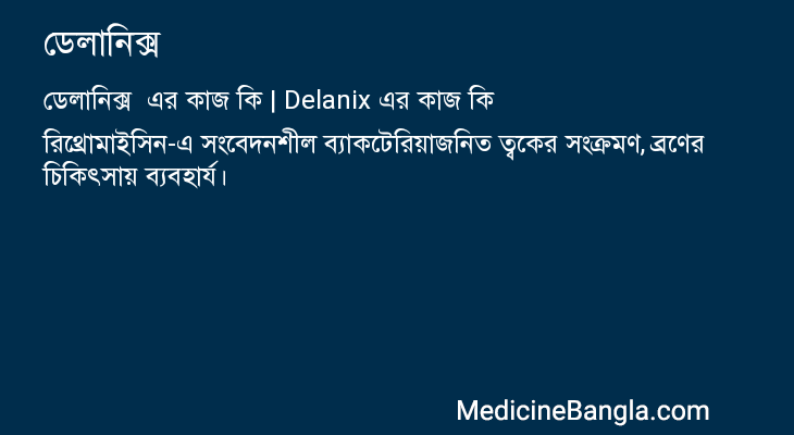 ডেলানিক্স এর কাজ ডেলানিক্স in Bangla