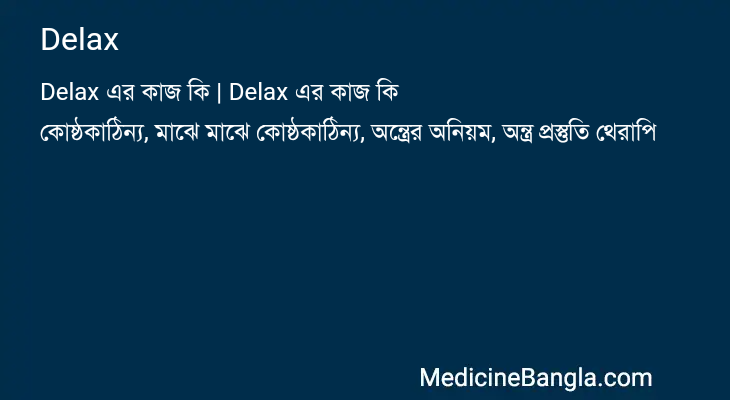 Delax এর কাজ Delax in Bangla
