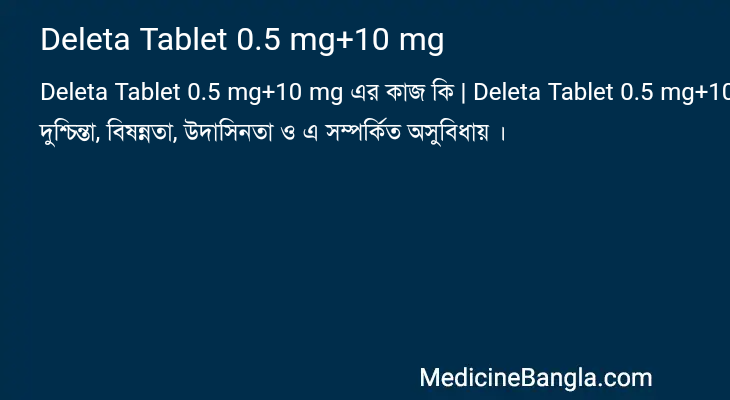 Deleta Tablet 0.5 mg+10 mg এর কাজ Deleta Tablet 0.5 mg+10 mg in Bangla