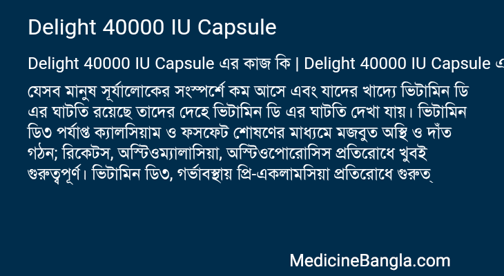 Delight 40000 IU Capsule in Bangla