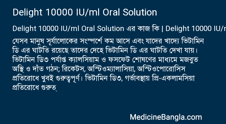 Delight 10000 IU/ml Oral Solution in Bangla