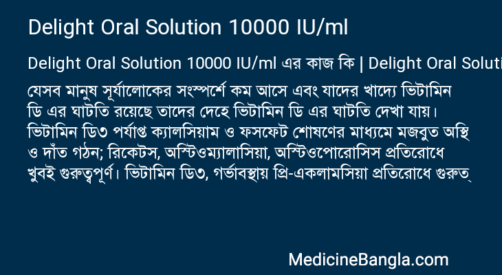 Delight Oral Solution 10000 IU/ml in Bangla