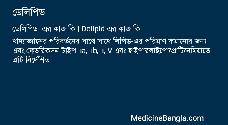 ডেলিপিড এর কাজ ডেলিপিড in Bangla