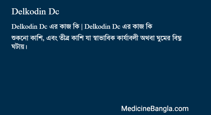 Delkodin Dc এর কাজ Delkodin Dc in Bangla