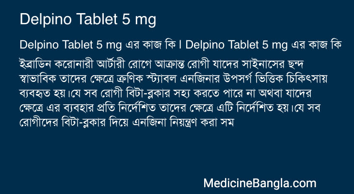 Delpino Tablet 5 mg এর কাজ Delpino Tablet 5 mg in Bangla