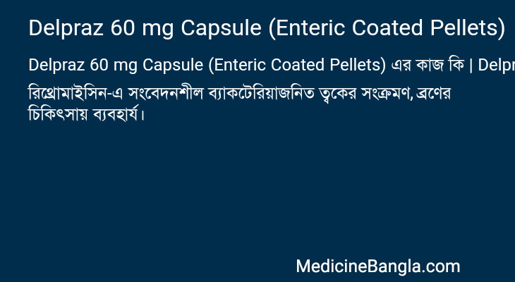 Delpraz 60 mg Capsule (Enteric Coated Pellets) এর কাজ Delpraz 60 mg Capsule (Enteric Coated Pellets) in Bangla