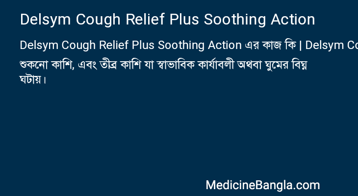 Delsym Cough Relief Plus Soothing Action in Bangla