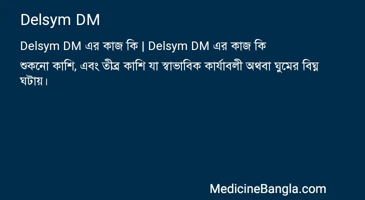 Delsym DM এর কাজ Delsym DM in Bangla