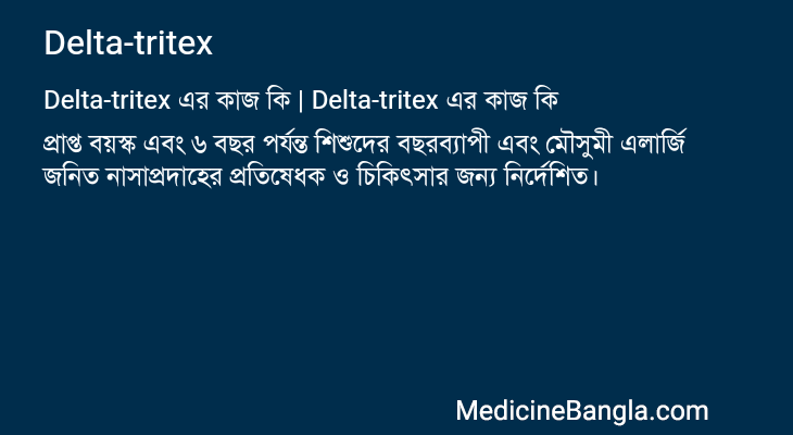 Delta-tritex এর কাজ Delta-tritex in Bangla