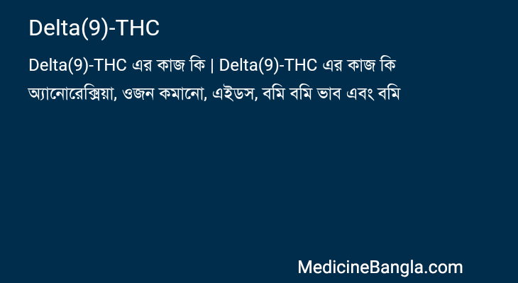 Delta(9)-THC in Bangla