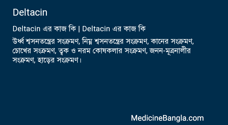 Deltacin এর কাজ Deltacin in Bangla